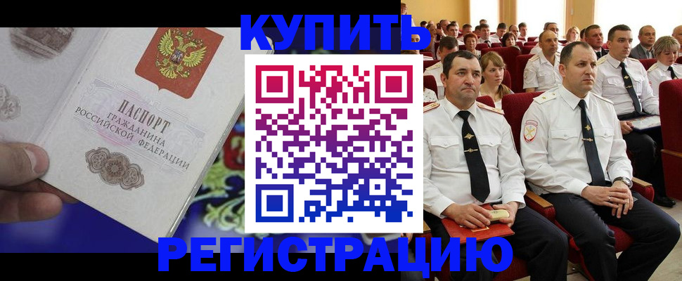 прописка для кредита в Лисках