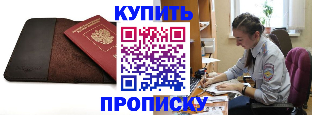 прописка паспорт в Лисках