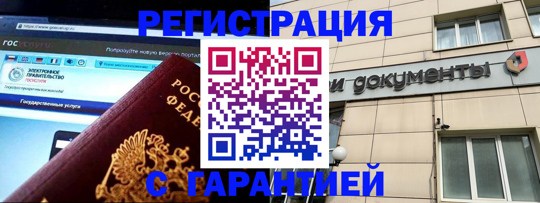 временная регистрация купить в Лисках